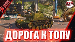 Tanks Blitz | Дорога к топу Type 71 | Начинаем с Chi-He