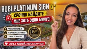 RUBI PLATINUM SIGN 5* НАВЕРНО ЭТО МОЙ РАЙ. Алания, Турция