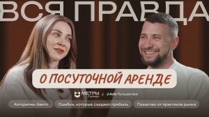 Рынок посуточной аренды: Метры в Центре х Авито Путешествия