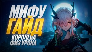 НОВАЯ МАМА В Arknights: Endfield - МИ ФУ! ГАЙД И ПОЛНЫЙ РАЗБОР!
