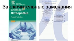 Статья д. Г. Харрера, 2010, раздел 10 (заключительный), + резюме