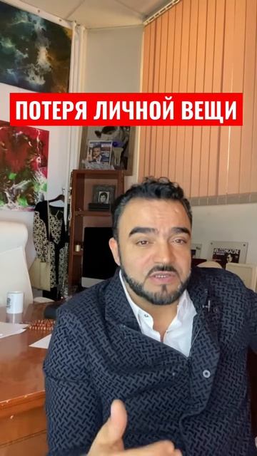 Потеря личной вещи