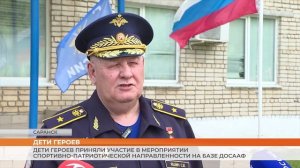 Дети ветеранов и участников СВО в ДОСААФ