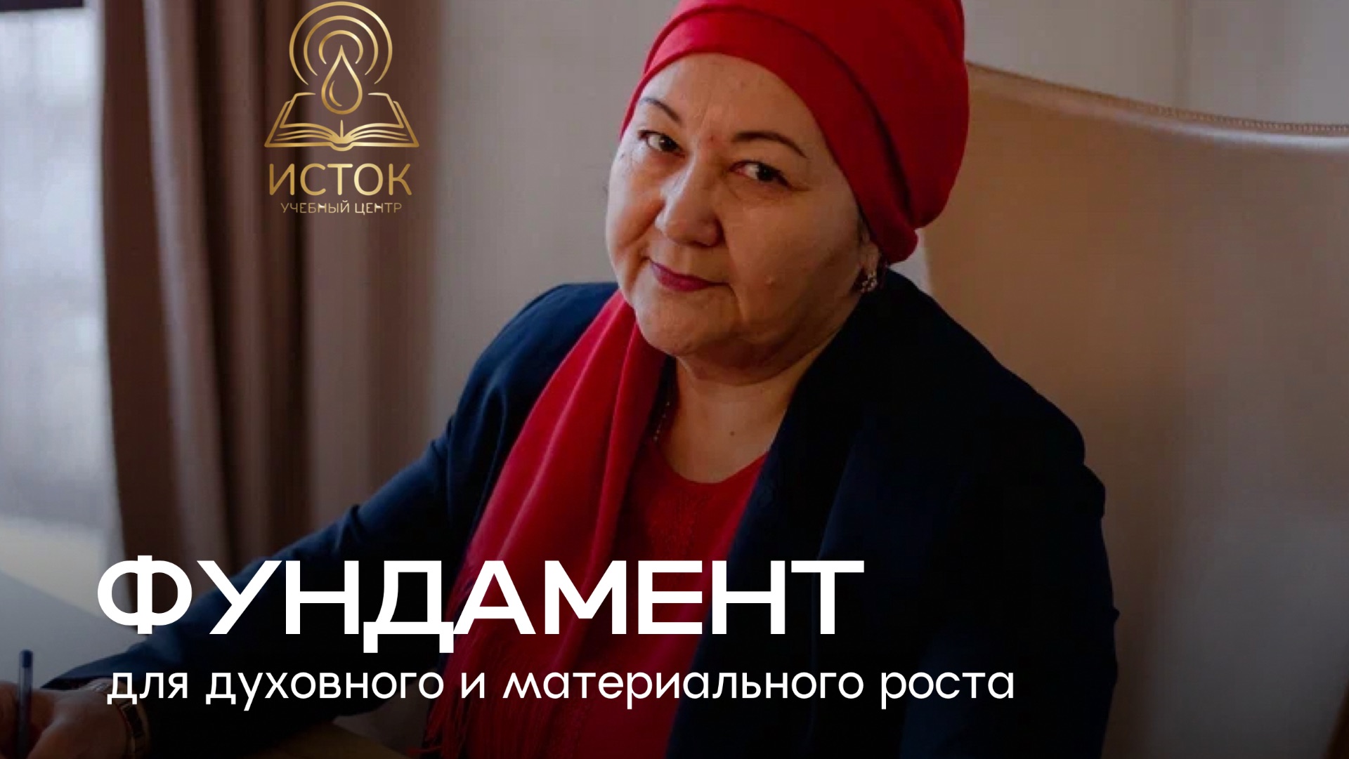 Фундамент для роста