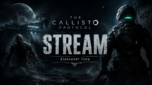 The Callisto Protocol стрим #3