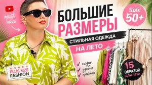 Что носить летом? Вова Люкс и Люся Даймонд сейчас все покажут!