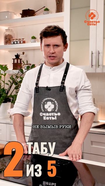 Что вы НИКОГДА не делаете у себя на кухне?