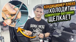 Почему на «свежих» РЕНО ПЛОХО ХОЛОДИТ КОНДИЦИОНЕР? Замена и теория датчика температуры испарителя