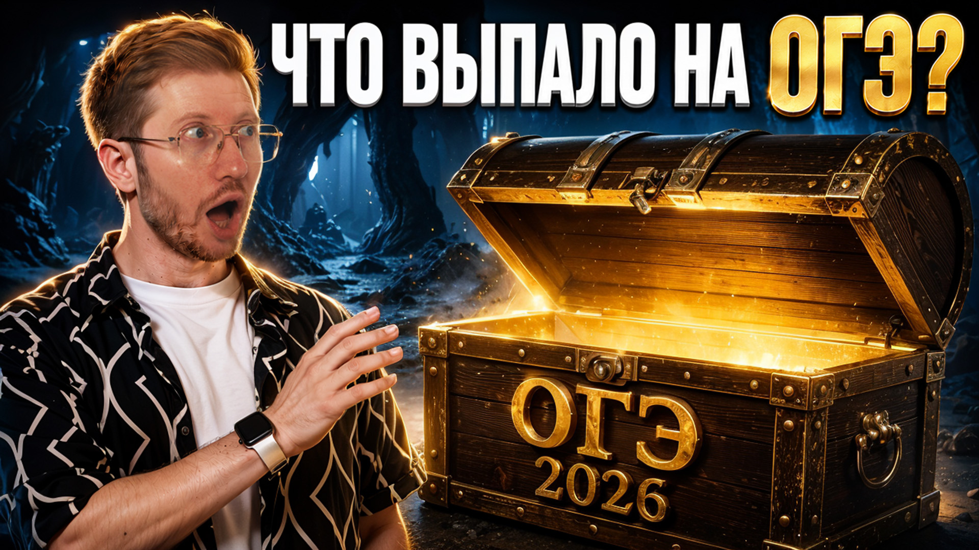 Что было на реальном ОГЭ по обществу 2026? | Умскул