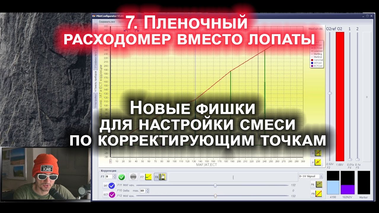 7.  Пленочный расходомер вместо лопаты. Прошивка и новые фишки  для настройки смеси.