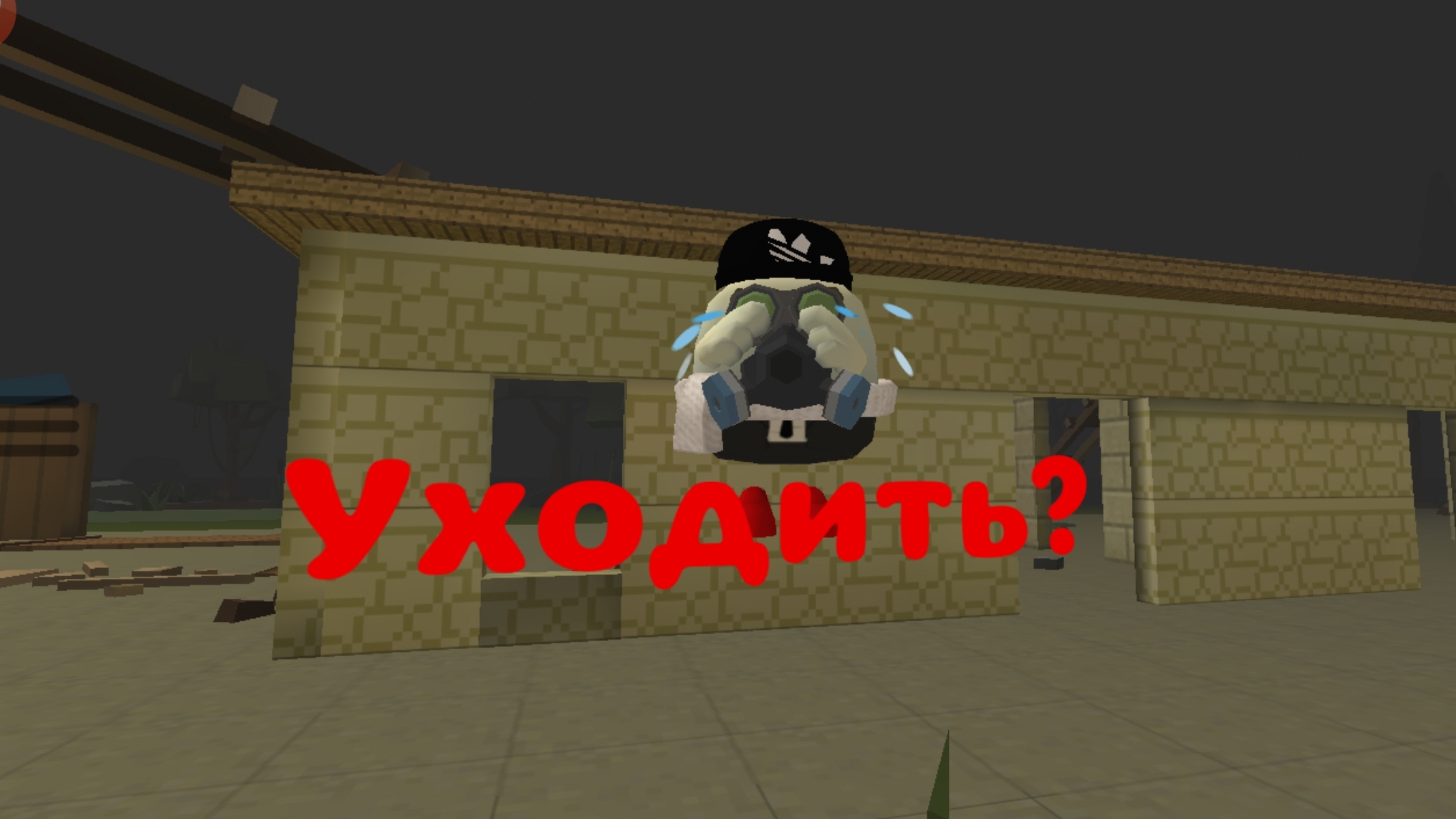 Уходить? смотреть онлайн