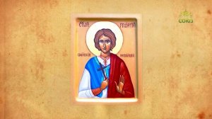Церковный календарь 8 июня. Начало Апостольского поста. Мученик Георгий Новый