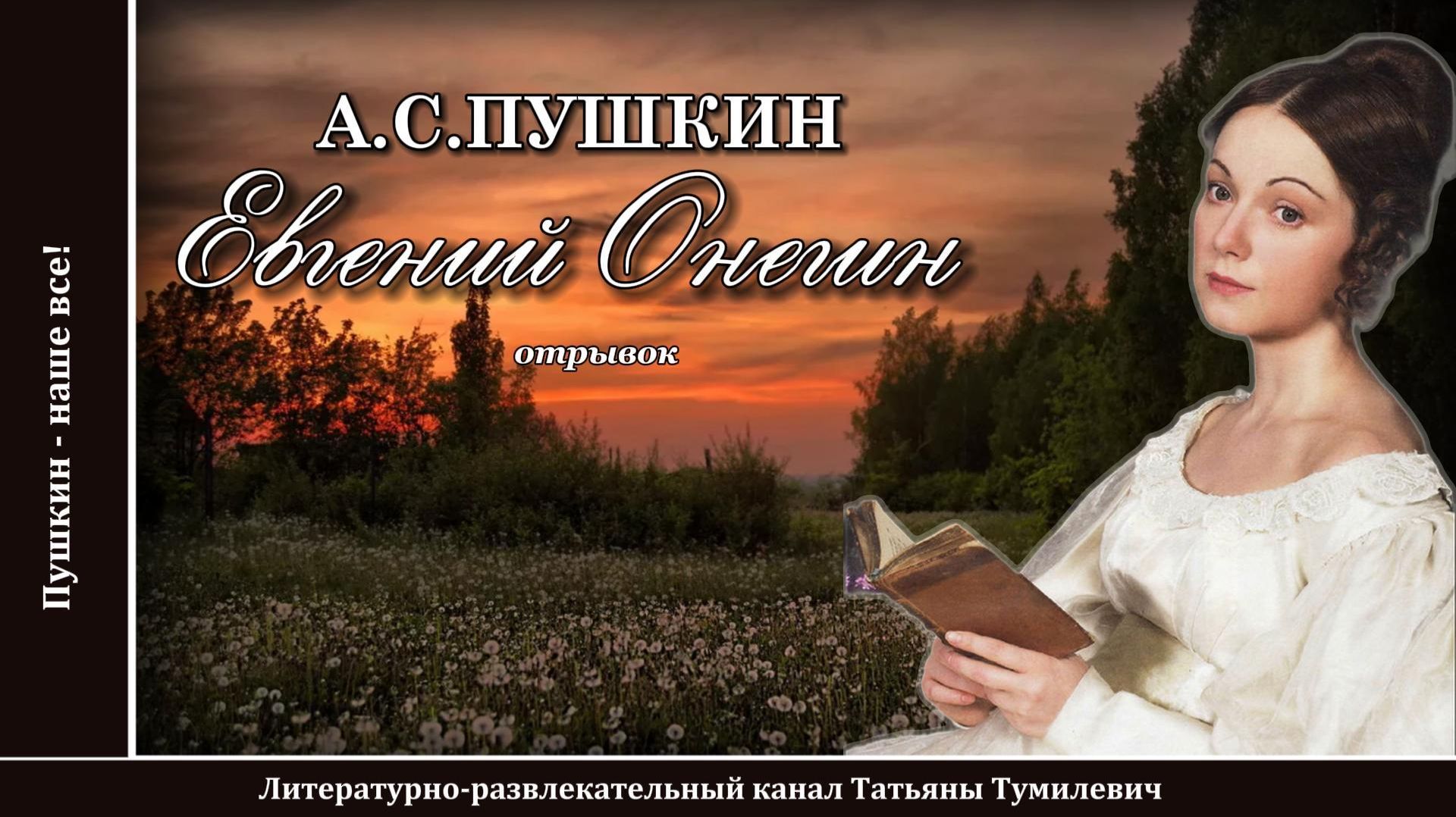 А.С.Пушкин 