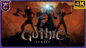 ОНА ВЫШЛА! Gothic 1 Remake