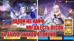 СЛИВАЕМ ПЕСОК НА КОПИИ UR КРОЦЫ Mobile Legends: Adventure