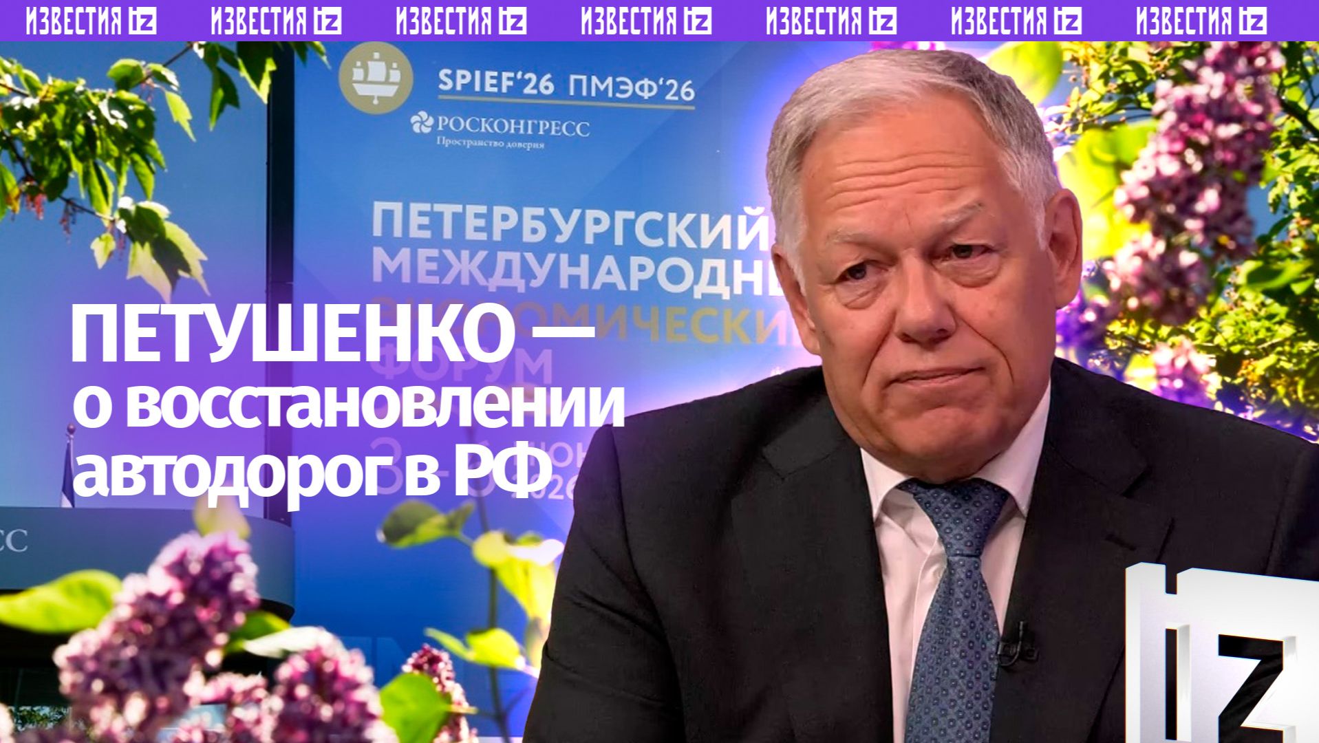 В новых регионах России с 2022 по 2025 годы восстановили 3,5 тысячи километров дорог — Петушенко смотреть онлайн