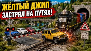 Жёлтый Внедорожник Застрял на Путях 😱 Поезд Не Успел Остановиться!