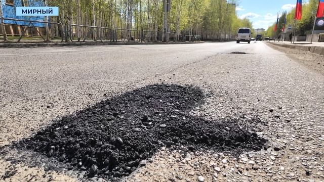 На семи улицах Мирного до конца июня залатают дыры
