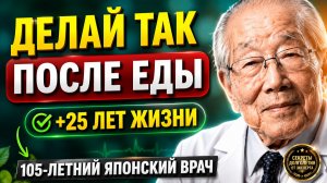 КОНТРОЛИРУЕТ Сахар в КРОВИ. Японская техника от Гениального врача Сигэаки Хинохара