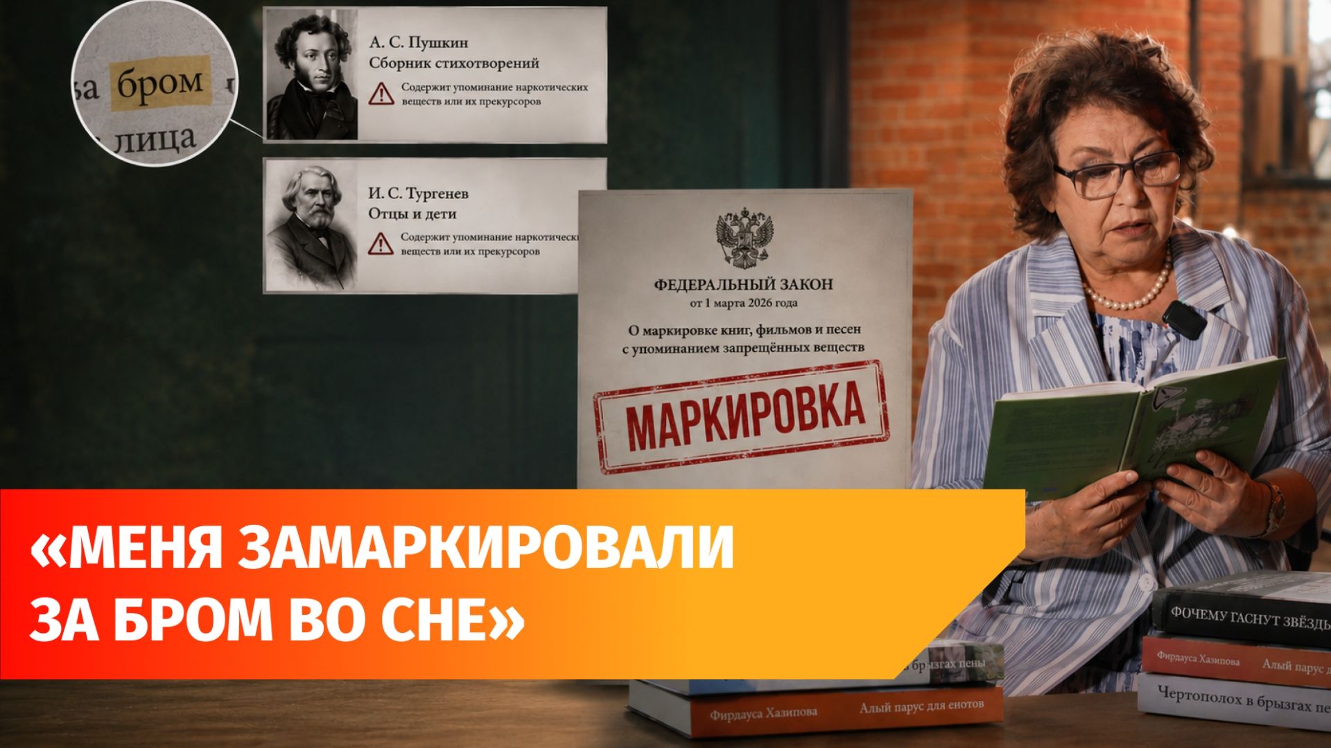 Книгу башкирской писательницы замаркировали за наркотики. Как это работает?