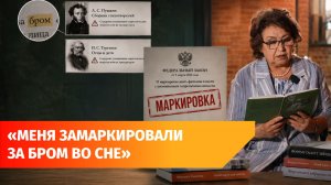 Книгу башкирской писательницы замаркировали за «наркотики». Как это работает?
