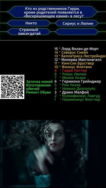 Кто ты в "Гарри Поттер и Дары Смерти"  вопрос № 9