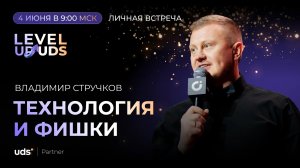 ЛИЧНАЯ ВСТРЕЧА. ТЕХНОЛОГИЯ И ФИШКИ