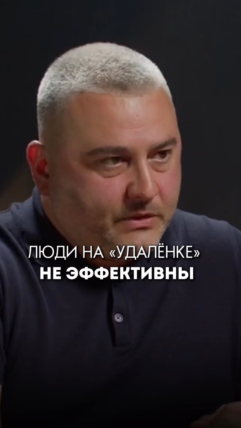 Люди на удаленке неэффективны