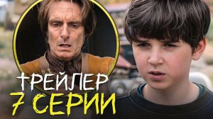 ИЗВНЕ 4 СЕЗОН 7 СЕРИЯ - ТИЗЕР+АНАЛИЗ (Игорь Таверен)