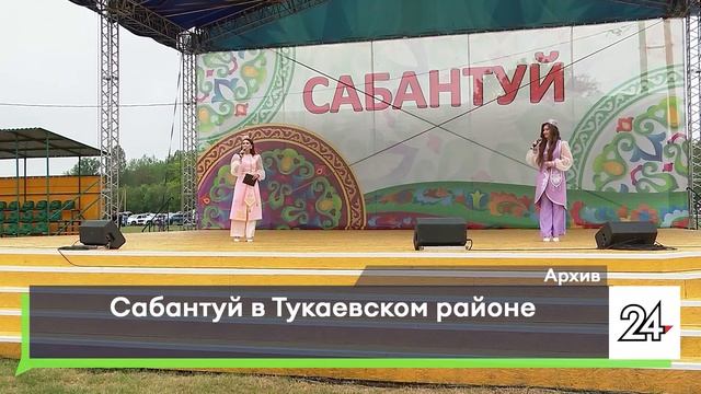 Сабантуй в Тукаевском районе