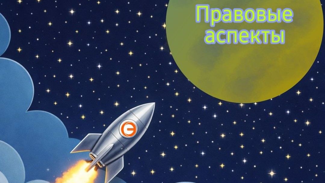 Онлайн-лекция «Правовые аспекты проектной деятельности»