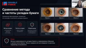 Вебинар Double Force: фильтры - разговор, который приводит к продаже