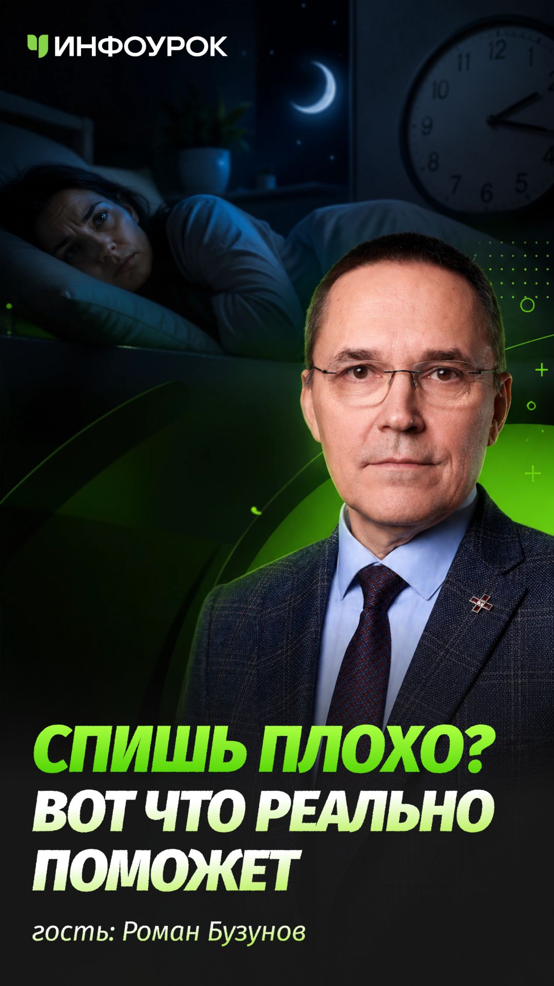 Кто любит вставать после обеда в выходные? 👇 #подкастинфоурок смотреть онлайн