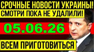5 мин назад ЗЕЛЕНСКИЙ ДОПРЫГАЛСЯ!! КРИТИЧЕСКОЕ СОСТОЯНИЕ УКРАИНЫ