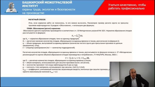 Вебинар по разработке нормативов образования отходов смотреть онлайн