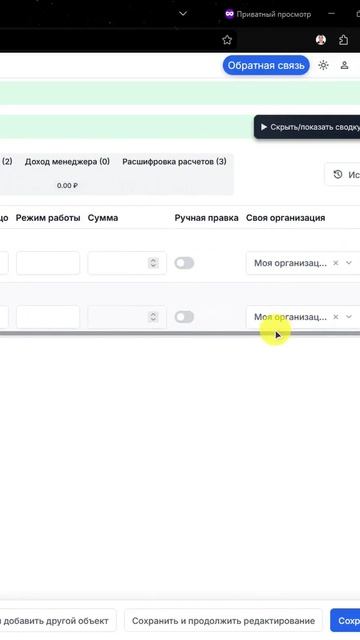 JOYCRM.Логистика:  Создание счёта. Вариант 1
