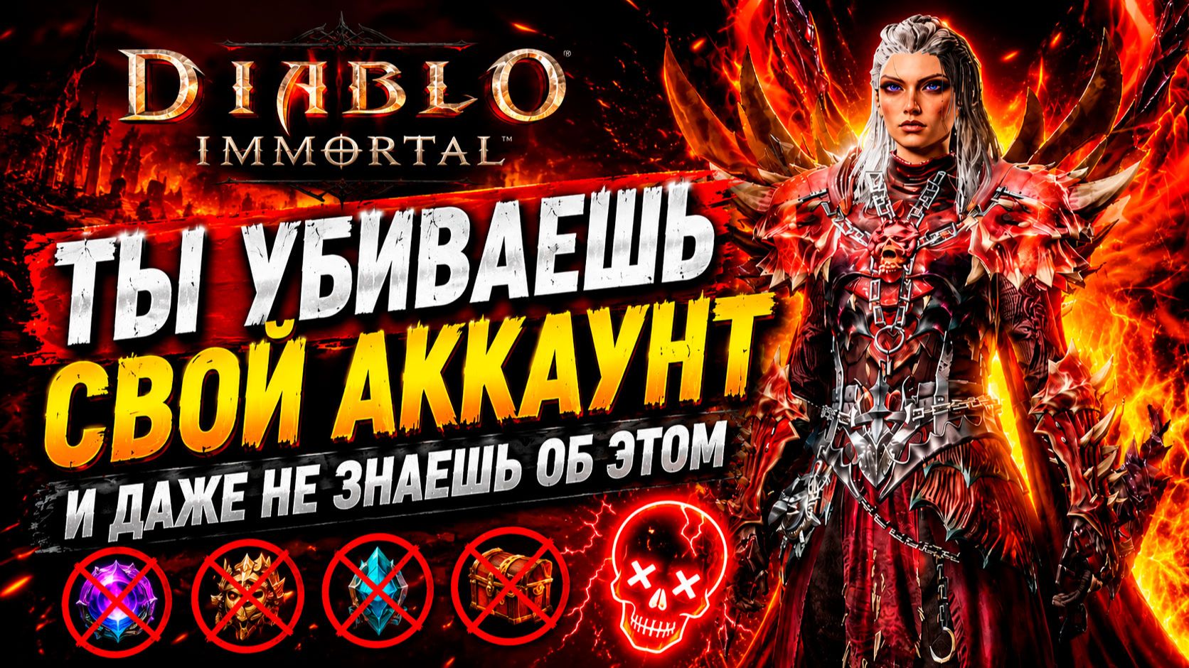 НОВИЧКИ ЧАСТО СОВЕРШАЮТ ЭТИ ОШИБКИ | Diablo Immortal смотреть онлайн