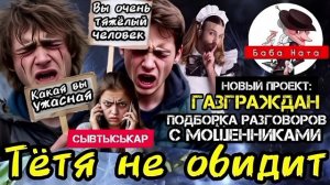 Шокающие нищеброды. Баба Ната