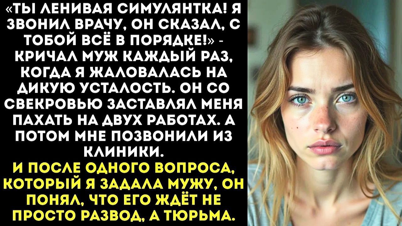 ИСТОРИИ ИЗ ЖИЗНИ|Хватит симулировать, иди работай|РЕАЛЬНЫЕ ИСТОРИИ|ЖИЗНЕННЫЕ ИСТОРИИ смотреть онлайн