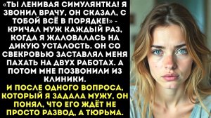 ИСТОРИИ ИЗ ЖИЗНИ|Хватит симулировать, иди работай|РЕАЛЬНЫЕ ИСТОРИИ|ЖИЗНЕННЫЕ ИСТОРИИ