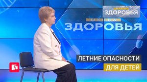 Летние опасности для детей. Школа здоровья. GuberniaTV