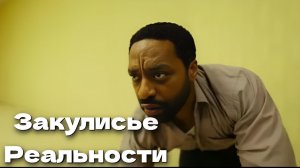 Закулисье реальности (2026) Backrooms / РЕЦЕНЗИЯ
