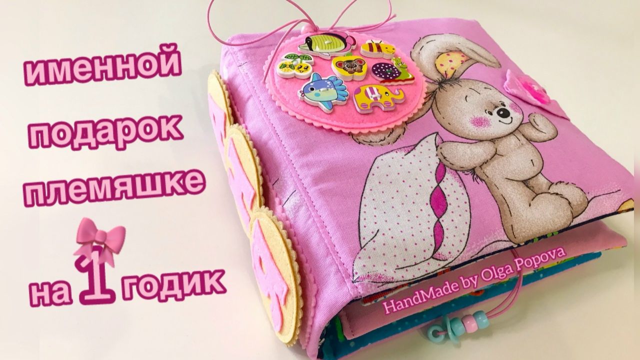 Мягкий зайчик в развивающей книге-искалочке