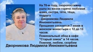 Дворникова Людмила Иннокентьевна
