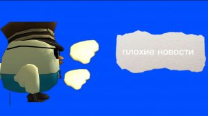 Плохие новости