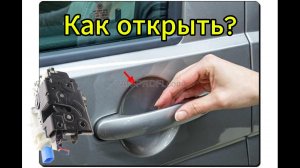 VW T5 не открывается дверь!
