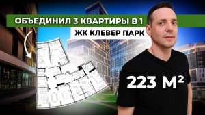 223 м² для семьи: квартира, из которой НЕ хочется выходить