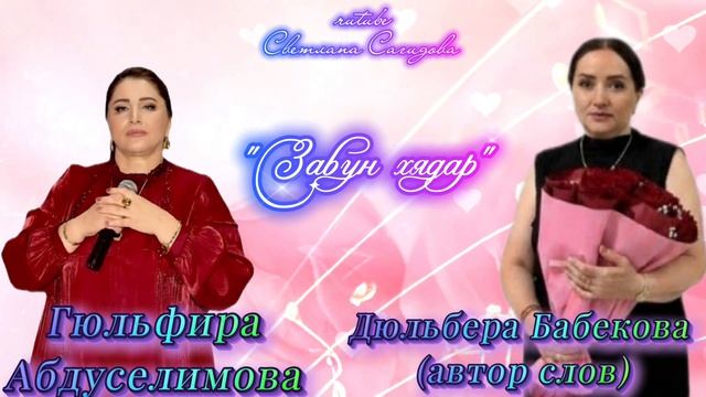 Гюльфира Абдуселимова_Завун хядар.mp4