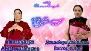 Гюльфира Абдуселимова_Завун хядар.mp4