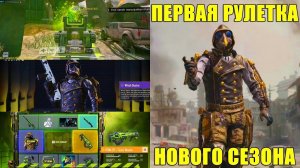 Первая Рулетка 7 сезона. Доктор и новая PDW57. Новые Скины, Оружие и Персонажи CALL of DUTY mobile